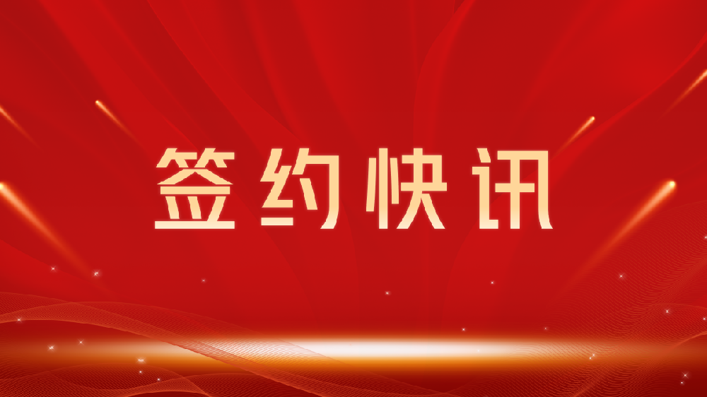 【签约喜讯】助力教育数字化转型，我司与海东龙图教育集团达成官网建设合作